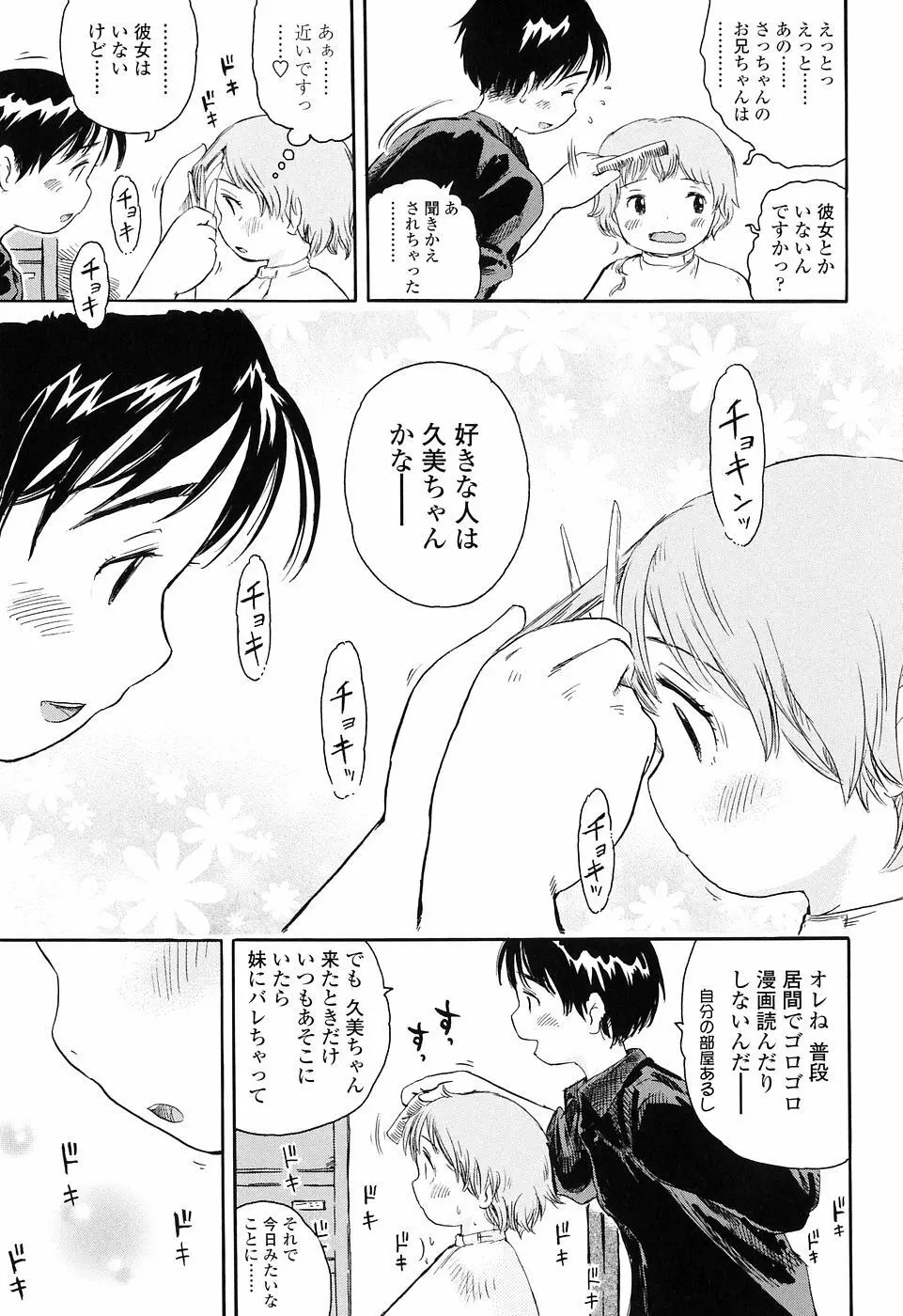 恋するふくらみ Page.183