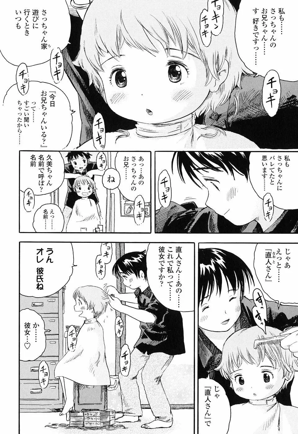 恋するふくらみ Page.184