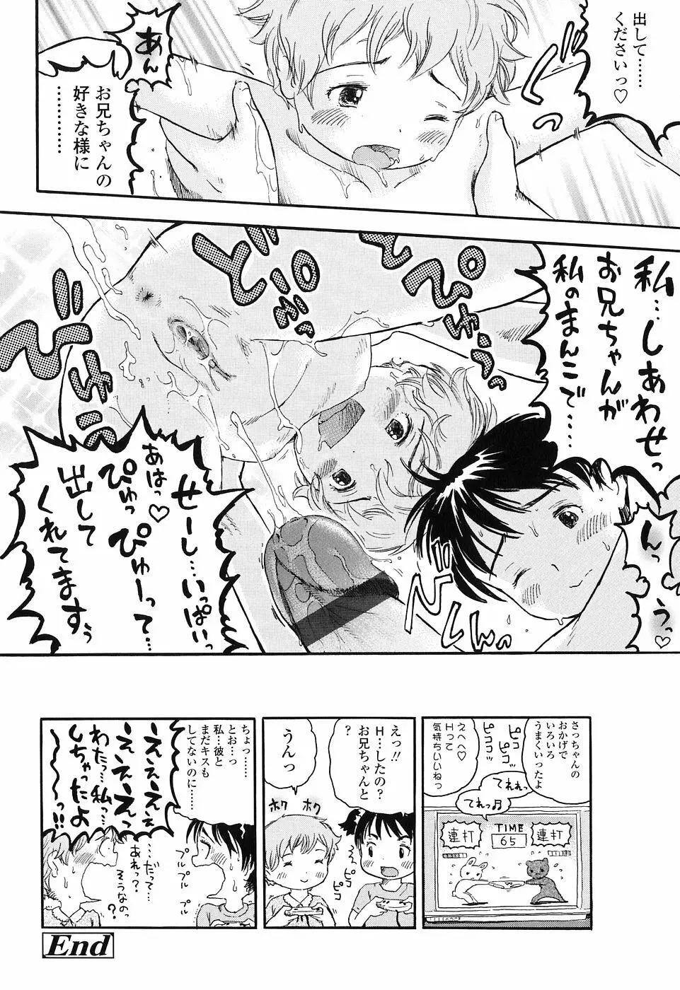 恋するふくらみ Page.196