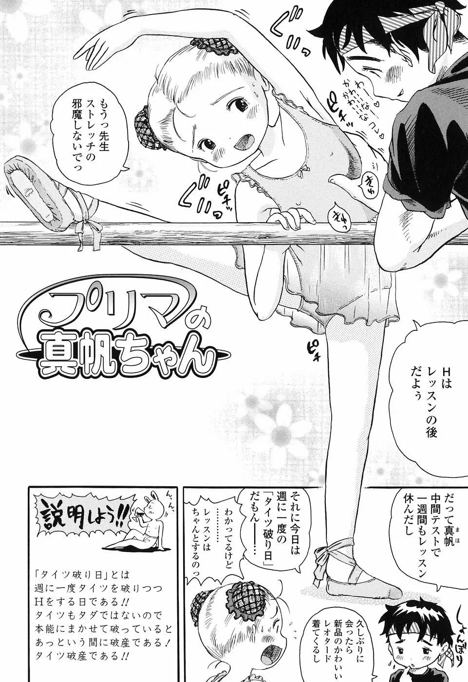 恋するふくらみ Page.36