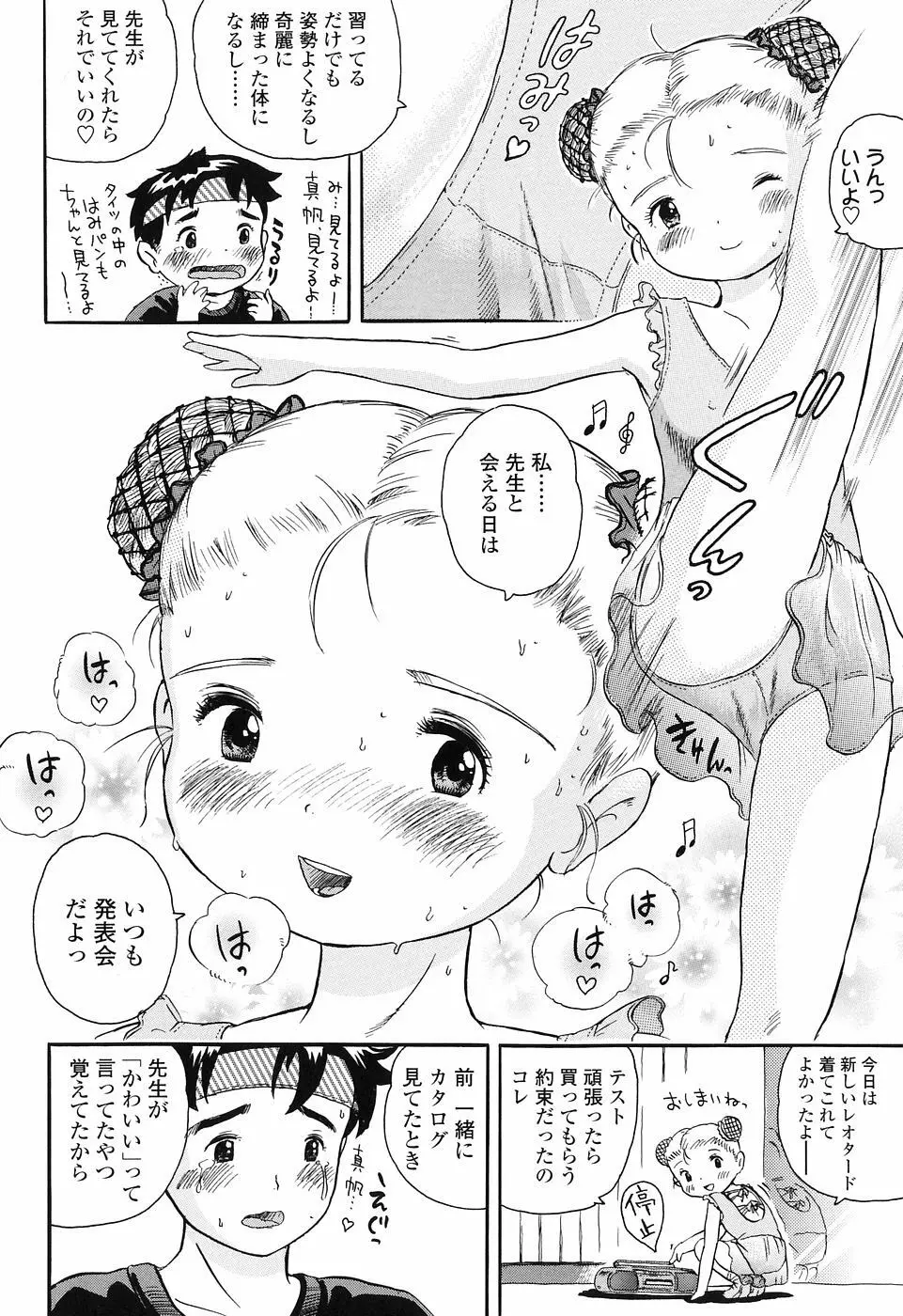 恋するふくらみ Page.38