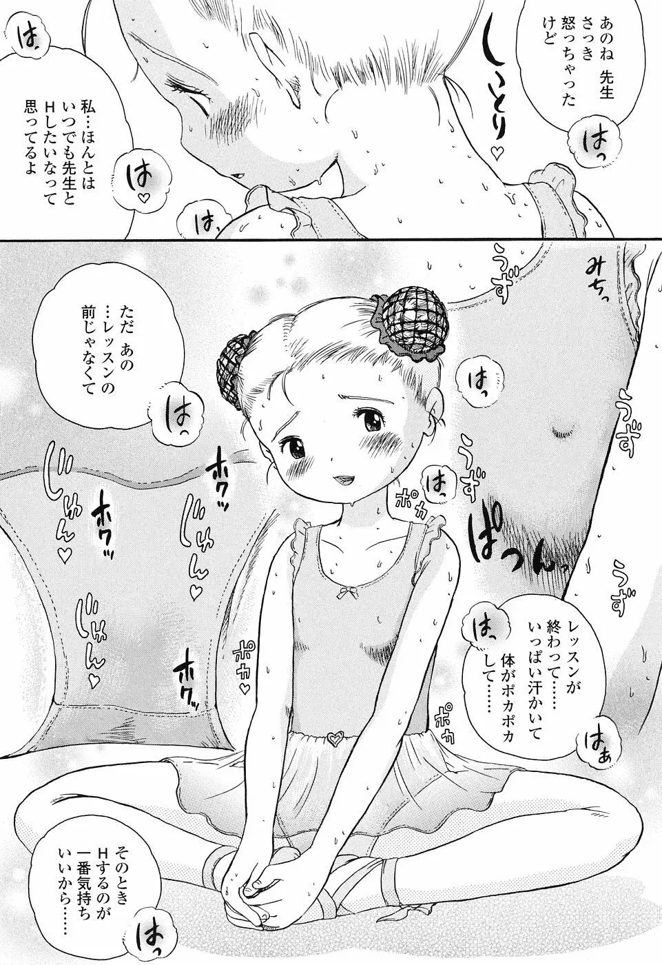 恋するふくらみ Page.39