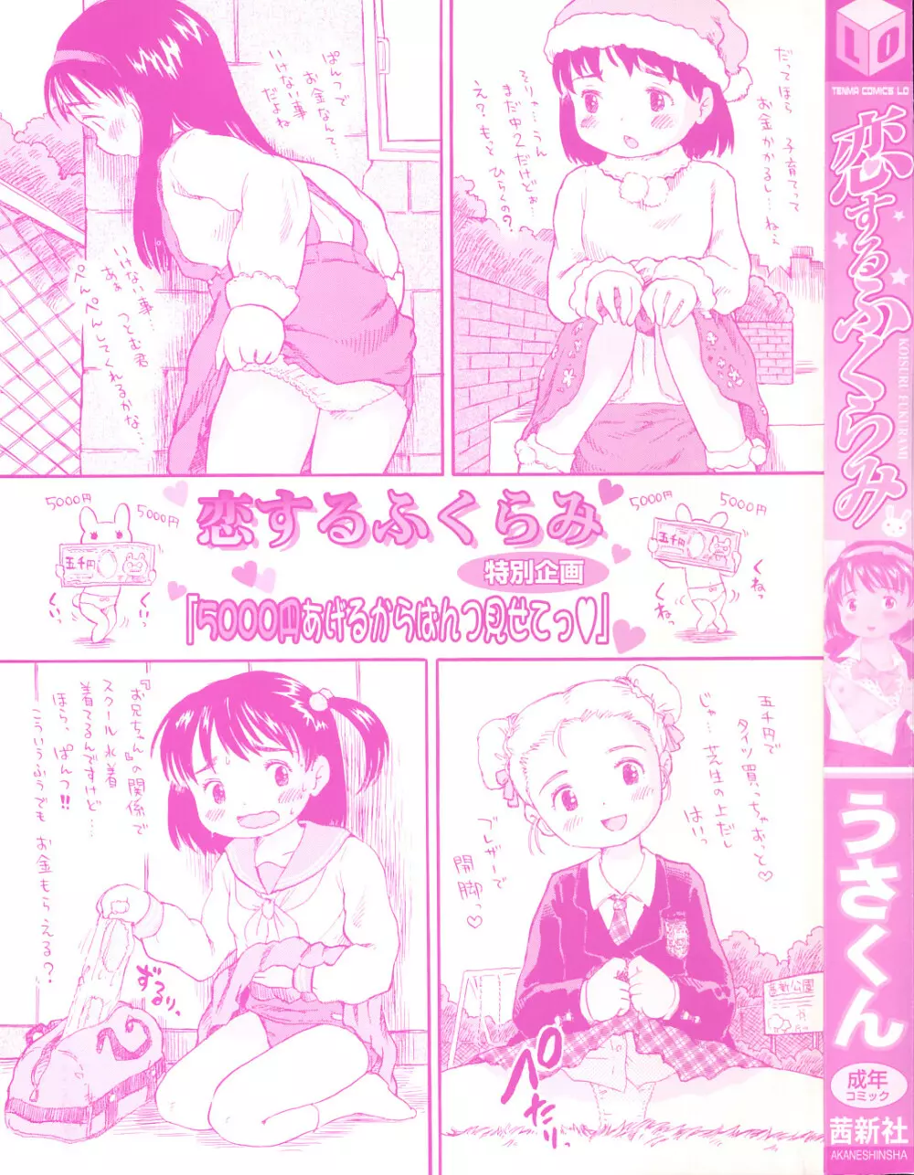 恋するふくらみ Page.5