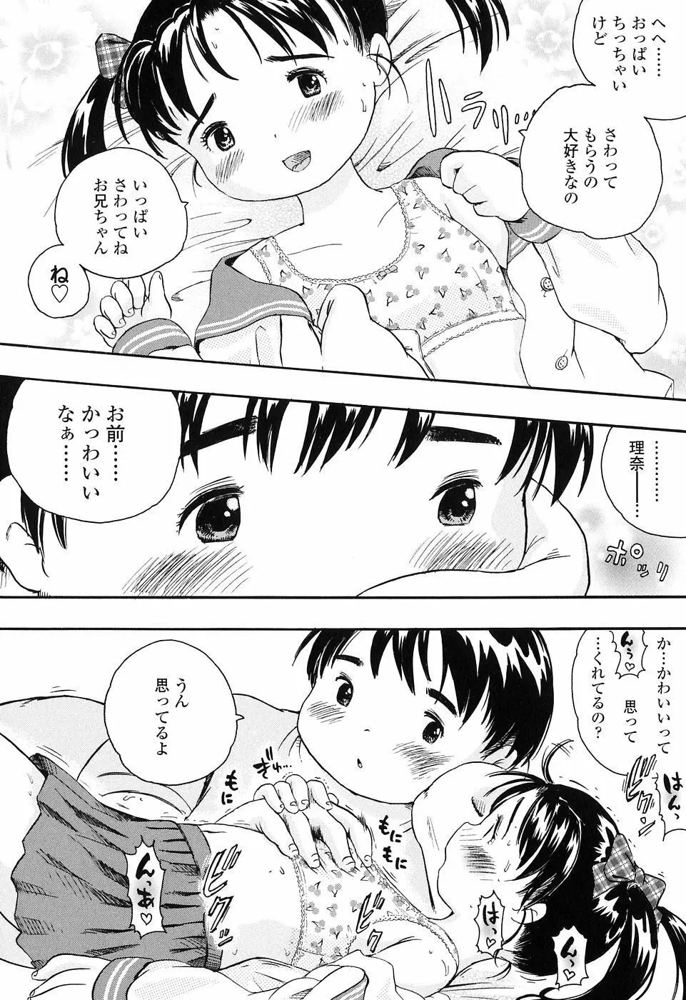 恋するふくらみ Page.60