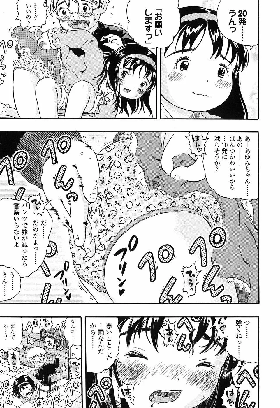 恋するふくらみ Page.79