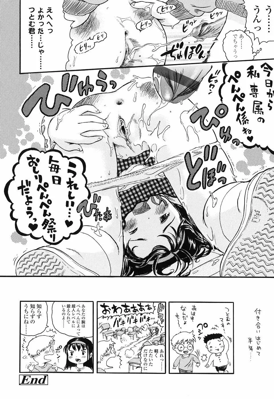 恋するふくらみ Page.90