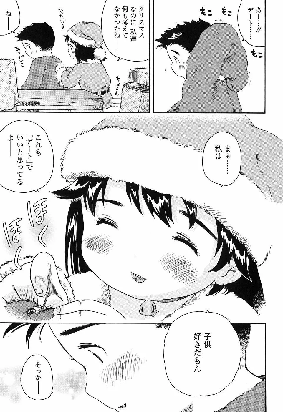 恋するふくらみ Page.93