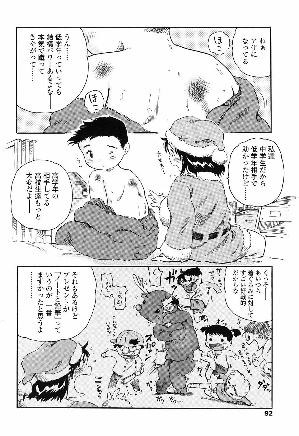 恋するふくらみ Page.94