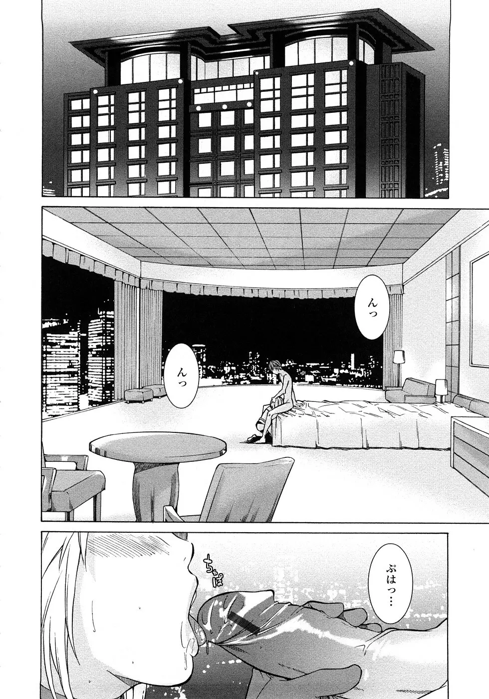 純愛サディスティック Page.100