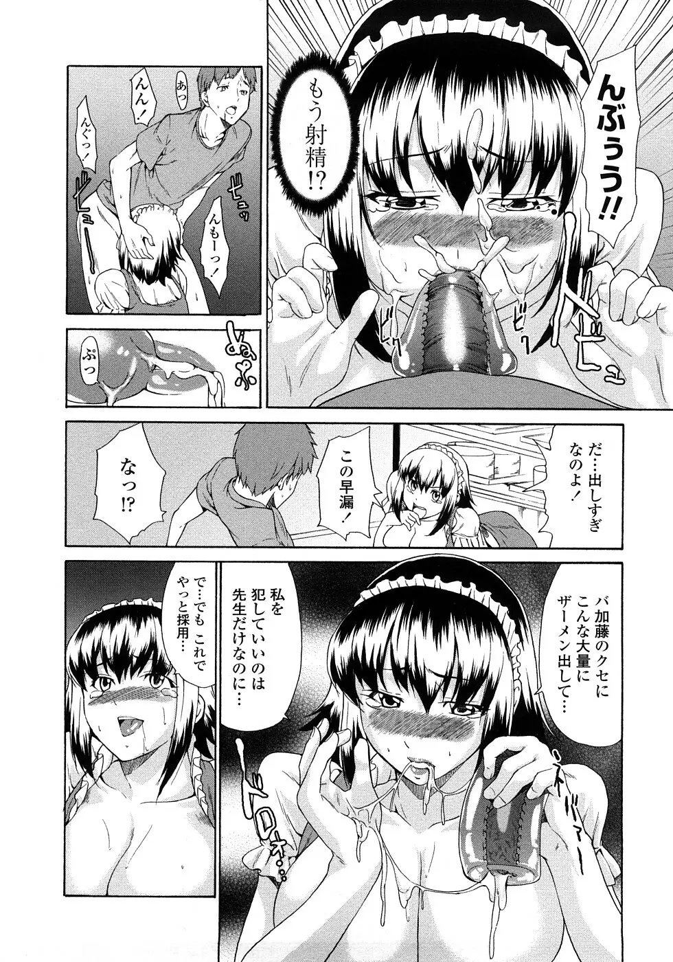 純愛サディスティック Page.178