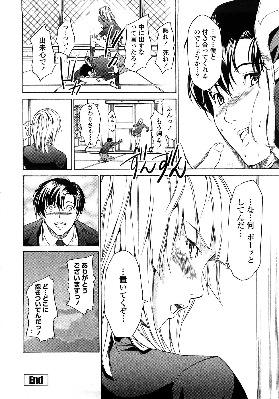 純愛サディスティック Page.24