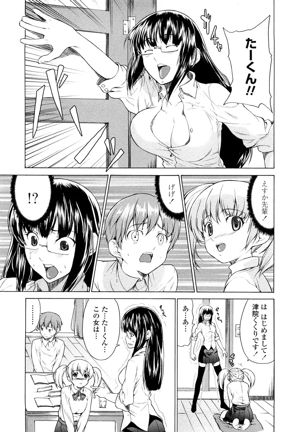 純愛サディスティック Page.59