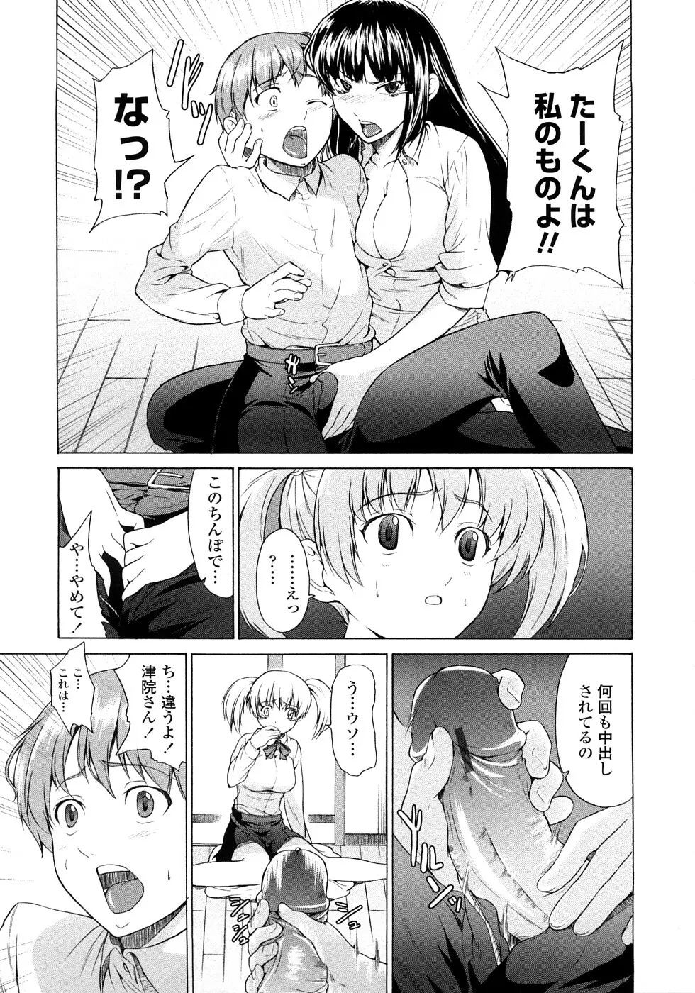 純愛サディスティック Page.61