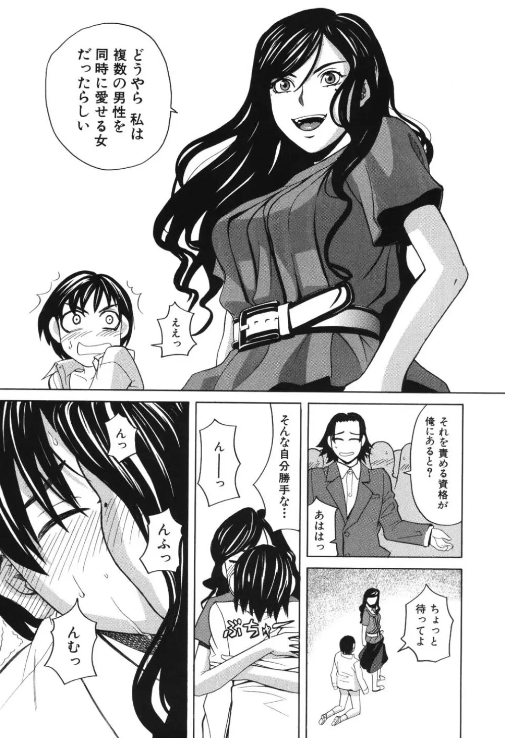 ハーレム×ハーレム Page.100