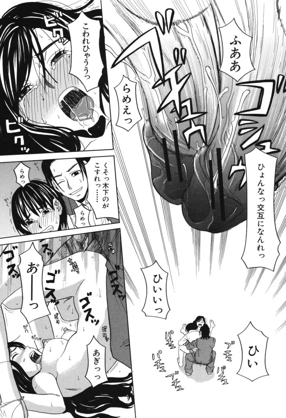 ハーレム×ハーレム Page.118