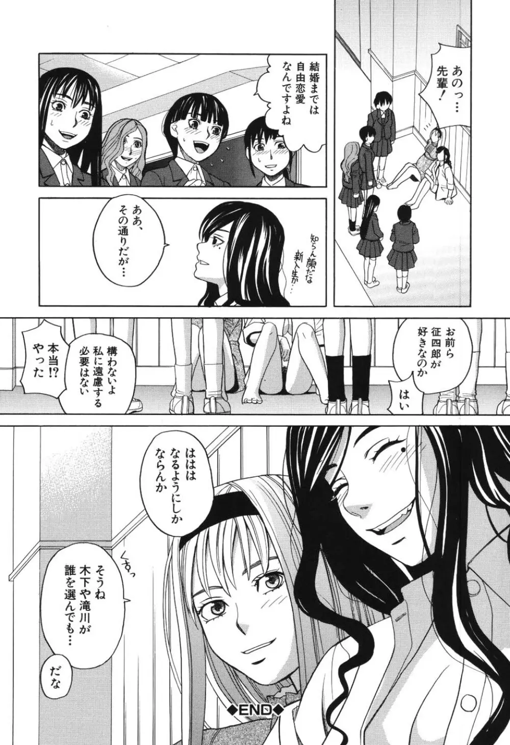 ハーレム×ハーレム Page.121