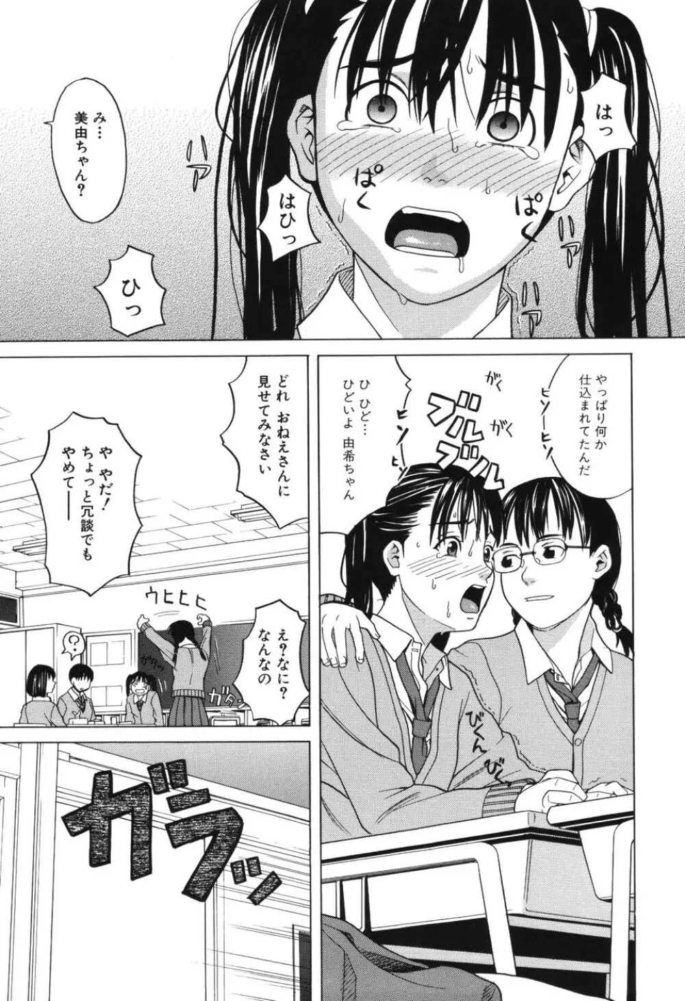 ハーレム×ハーレム Page.126