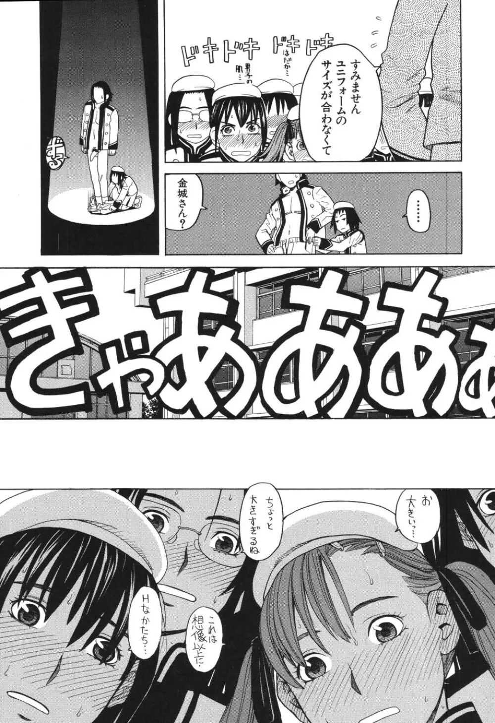 ハーレム×ハーレム Page.13