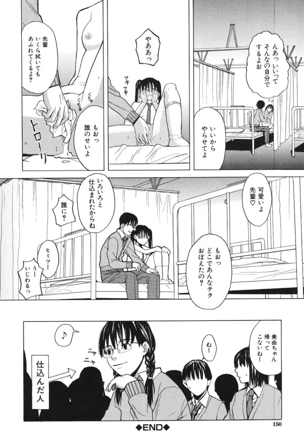 ハーレム×ハーレム Page.147