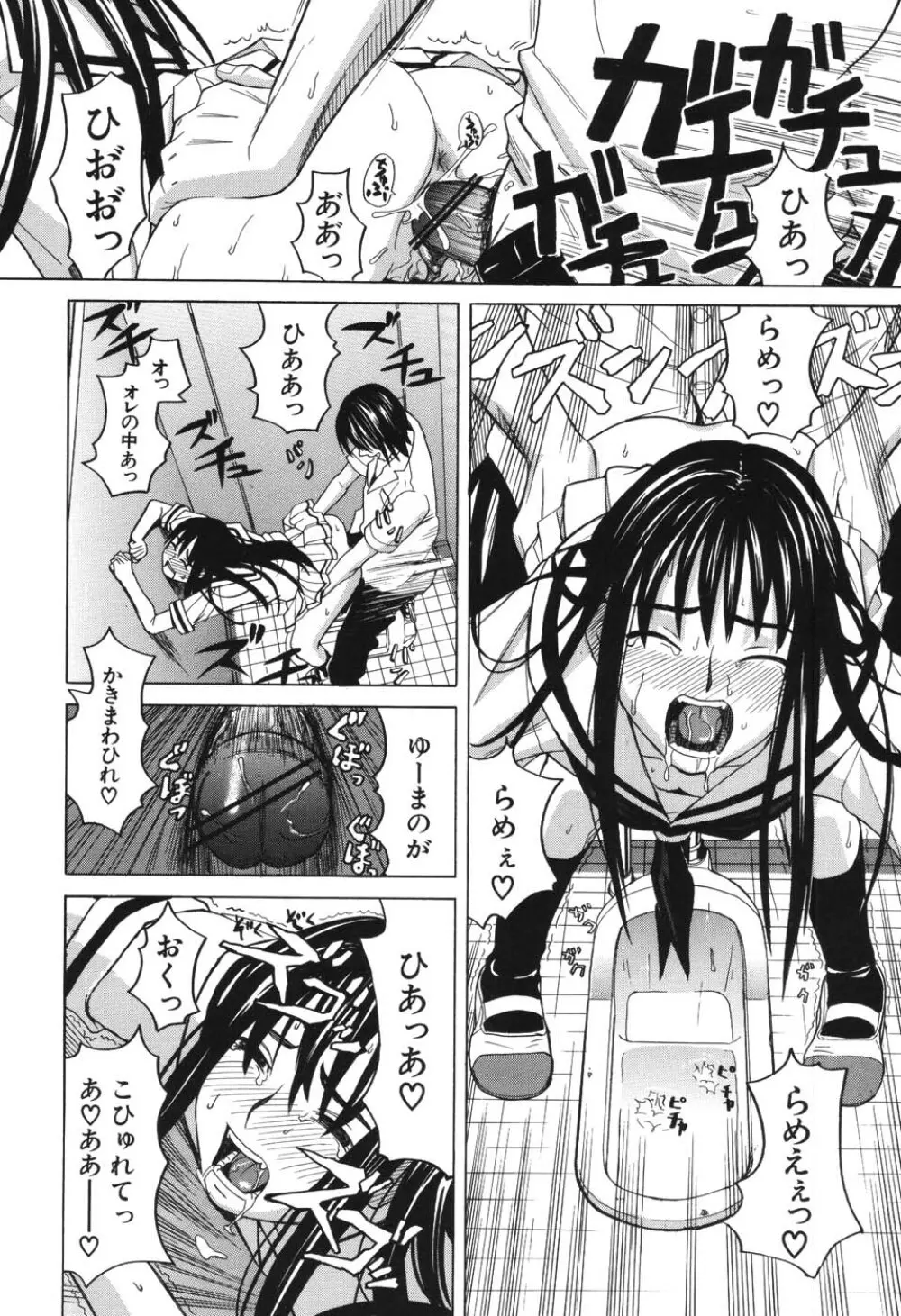 ハーレム×ハーレム Page.157