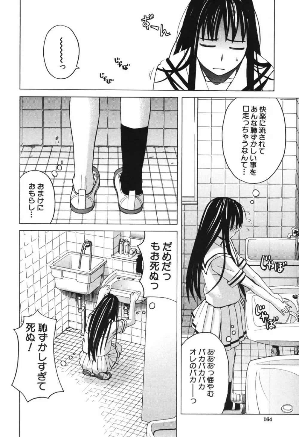 ハーレム×ハーレム Page.161