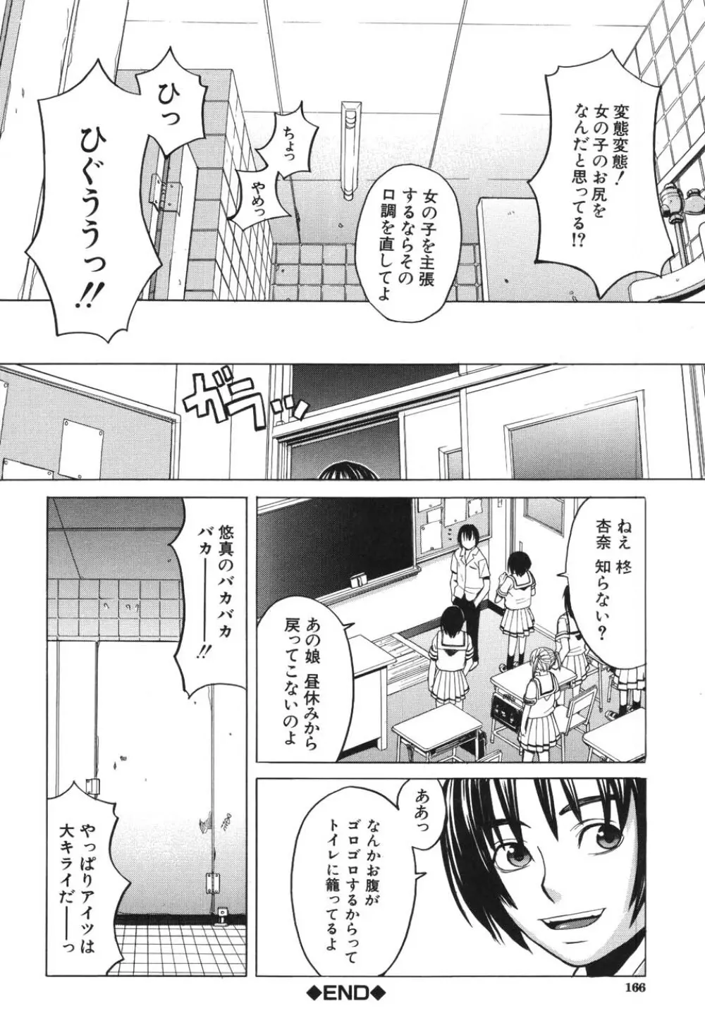 ハーレム×ハーレム Page.163