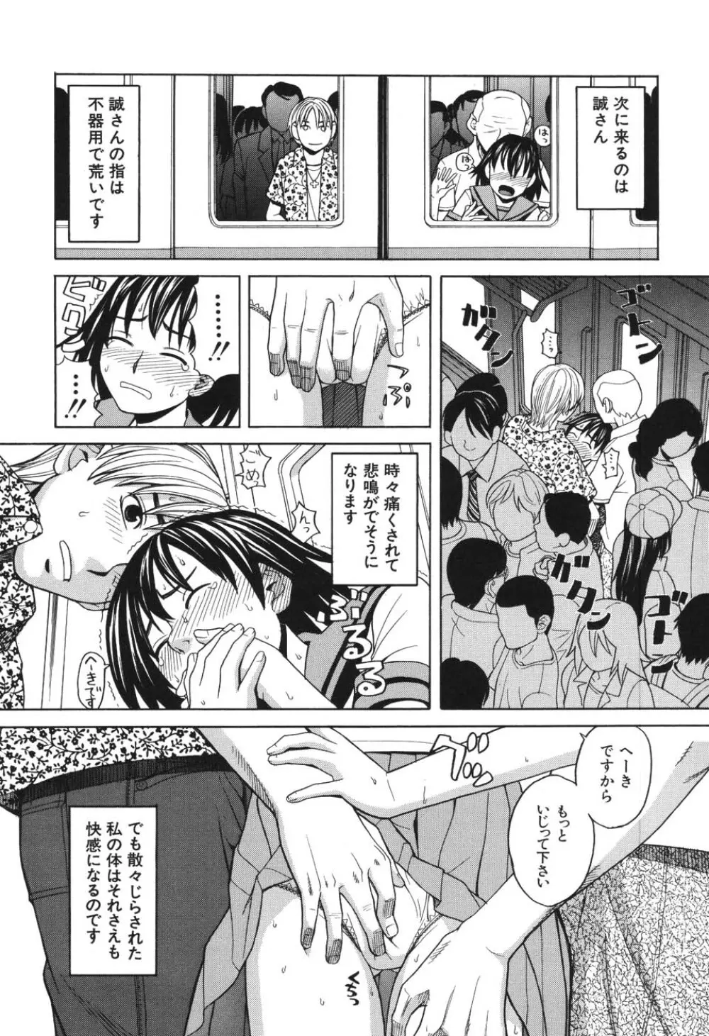 ハーレム×ハーレム Page.167