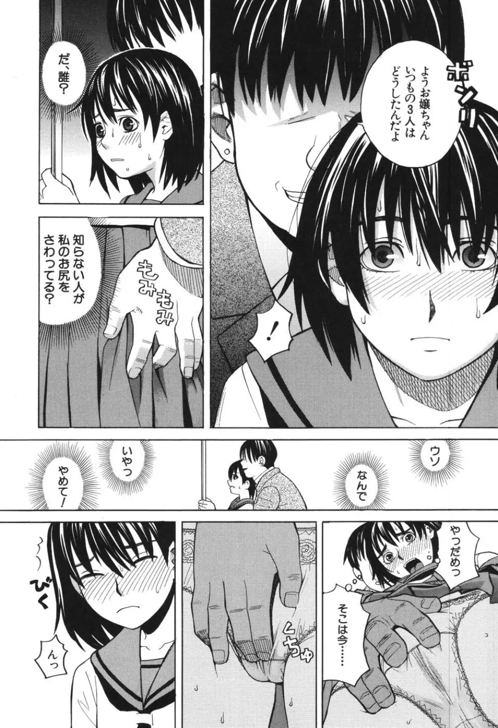 ハーレム×ハーレム Page.171