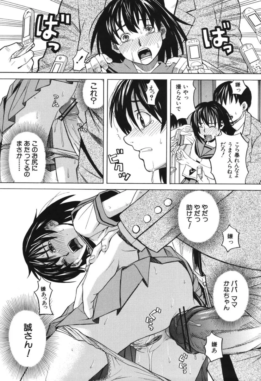 ハーレム×ハーレム Page.180