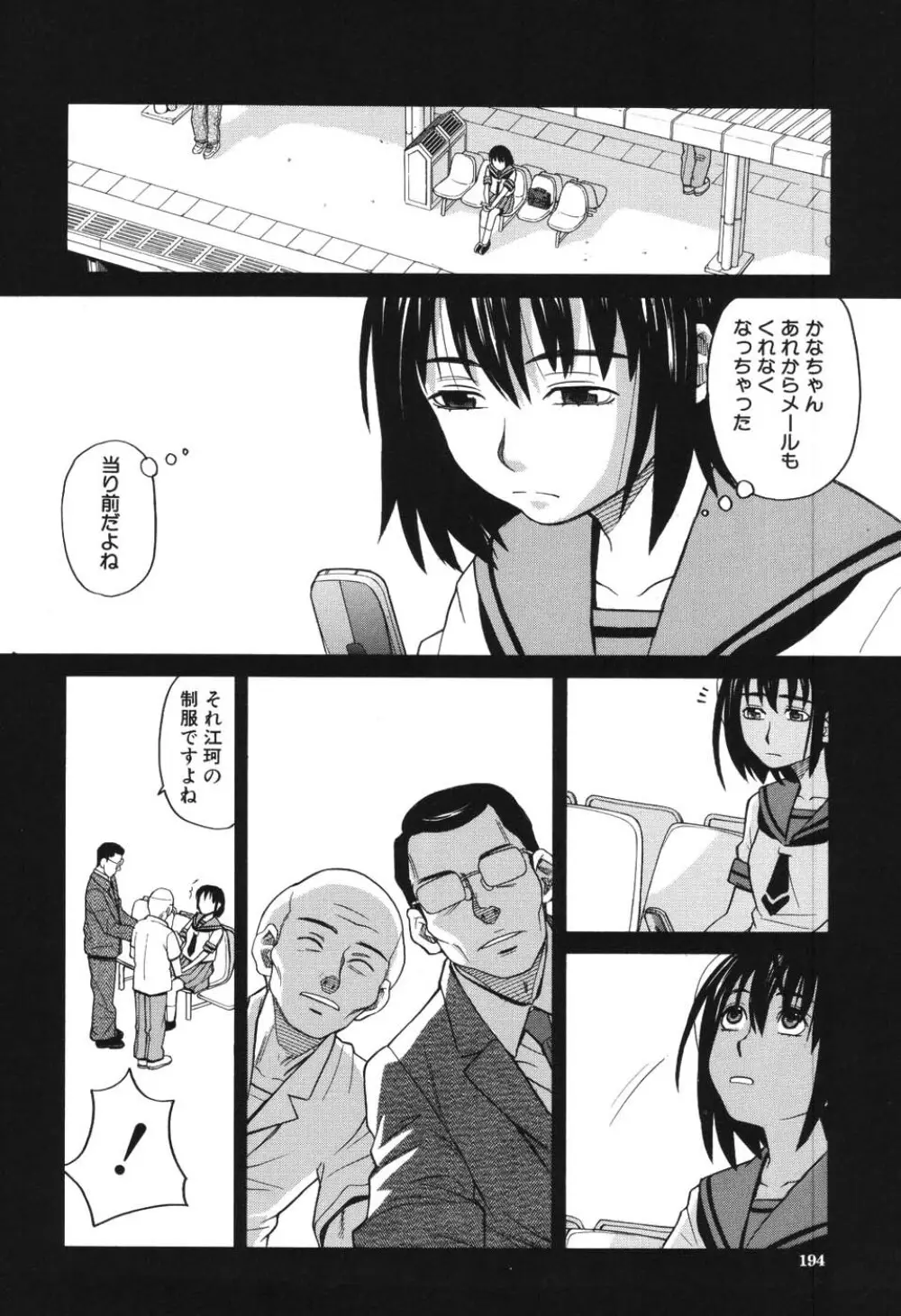 ハーレム×ハーレム Page.191