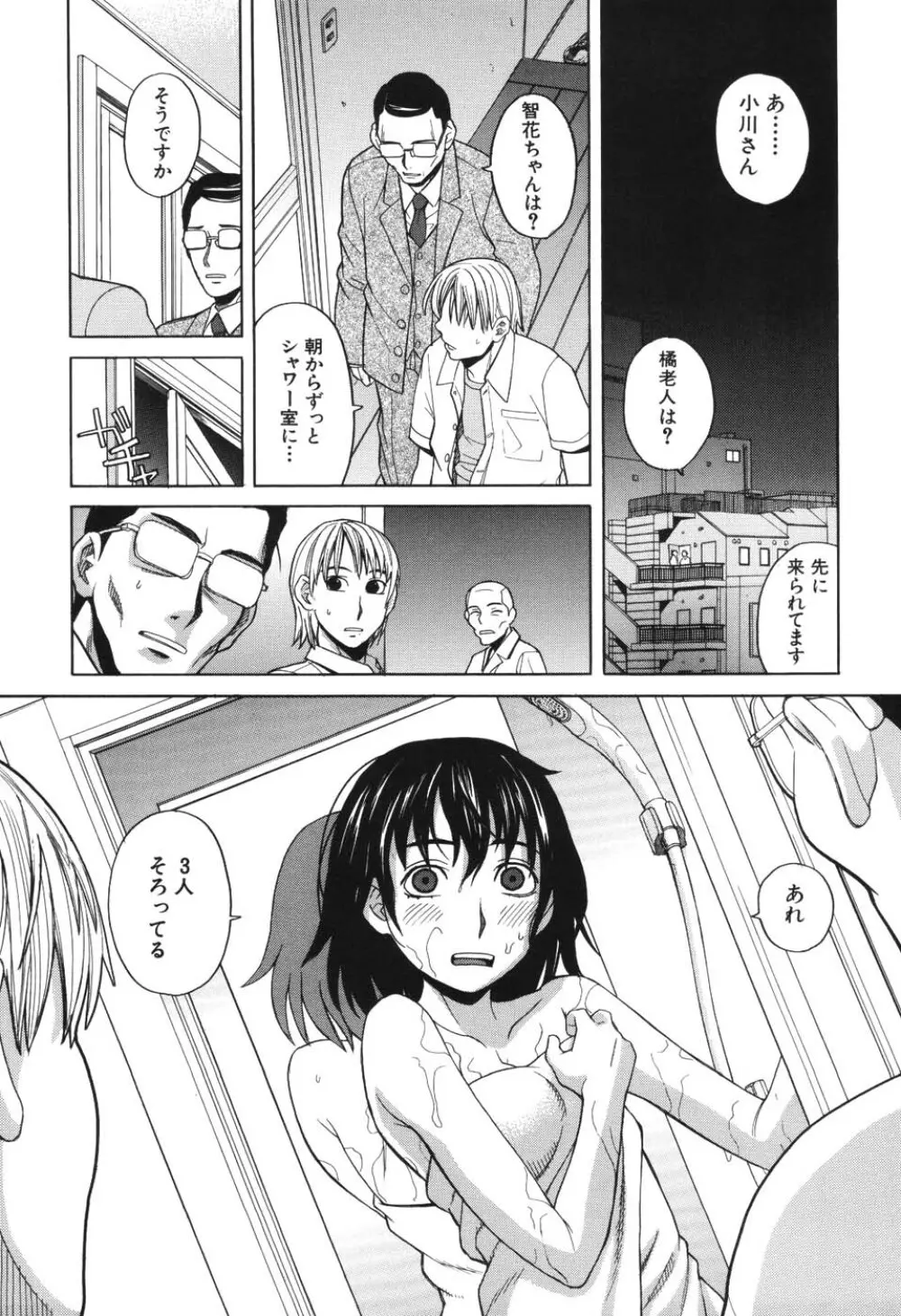 ハーレム×ハーレム Page.194