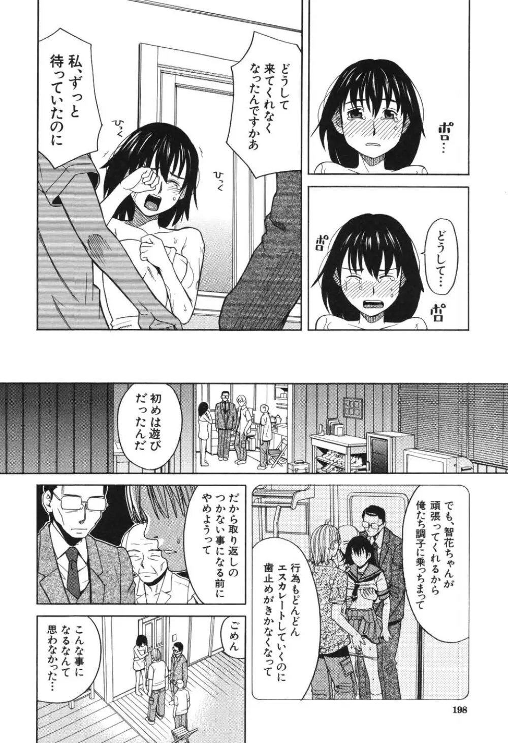 ハーレム×ハーレム Page.195