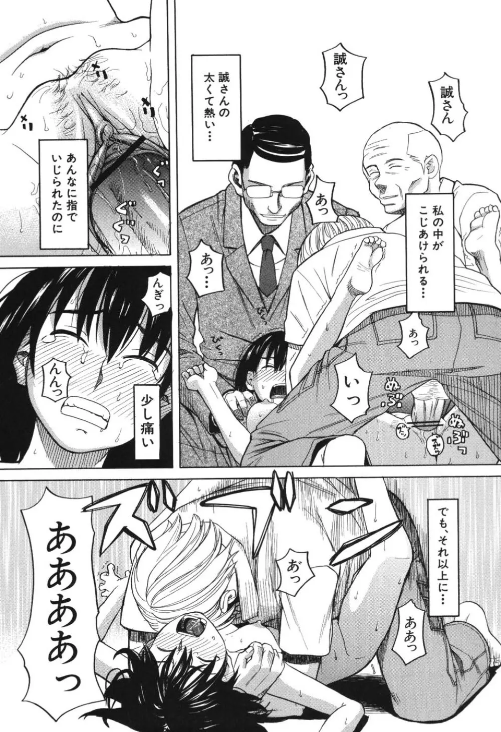 ハーレム×ハーレム Page.204