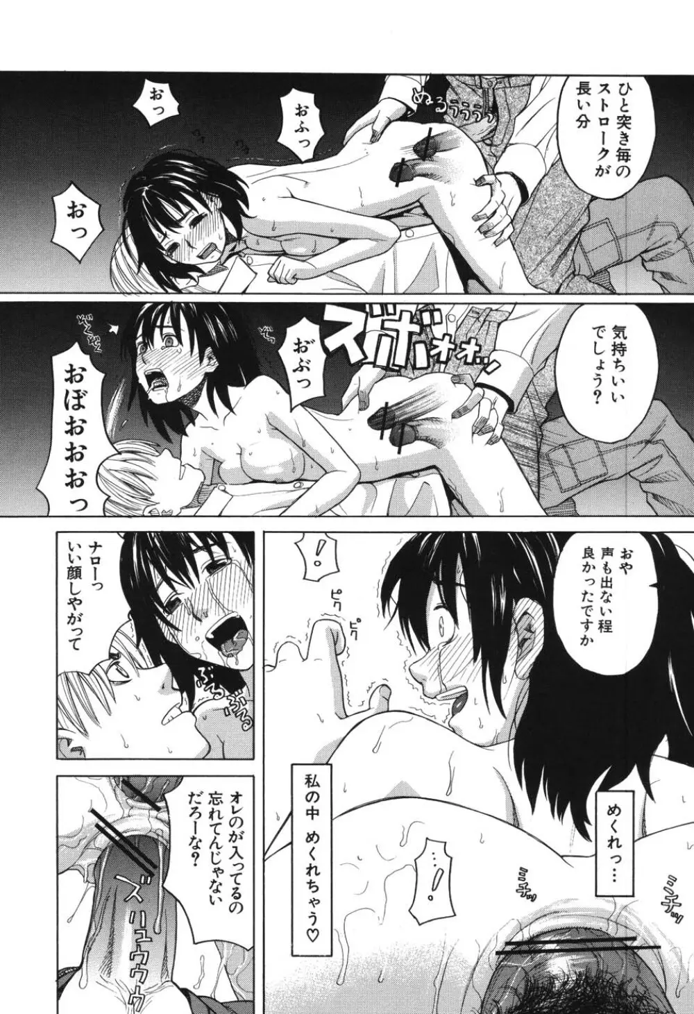 ハーレム×ハーレム Page.213