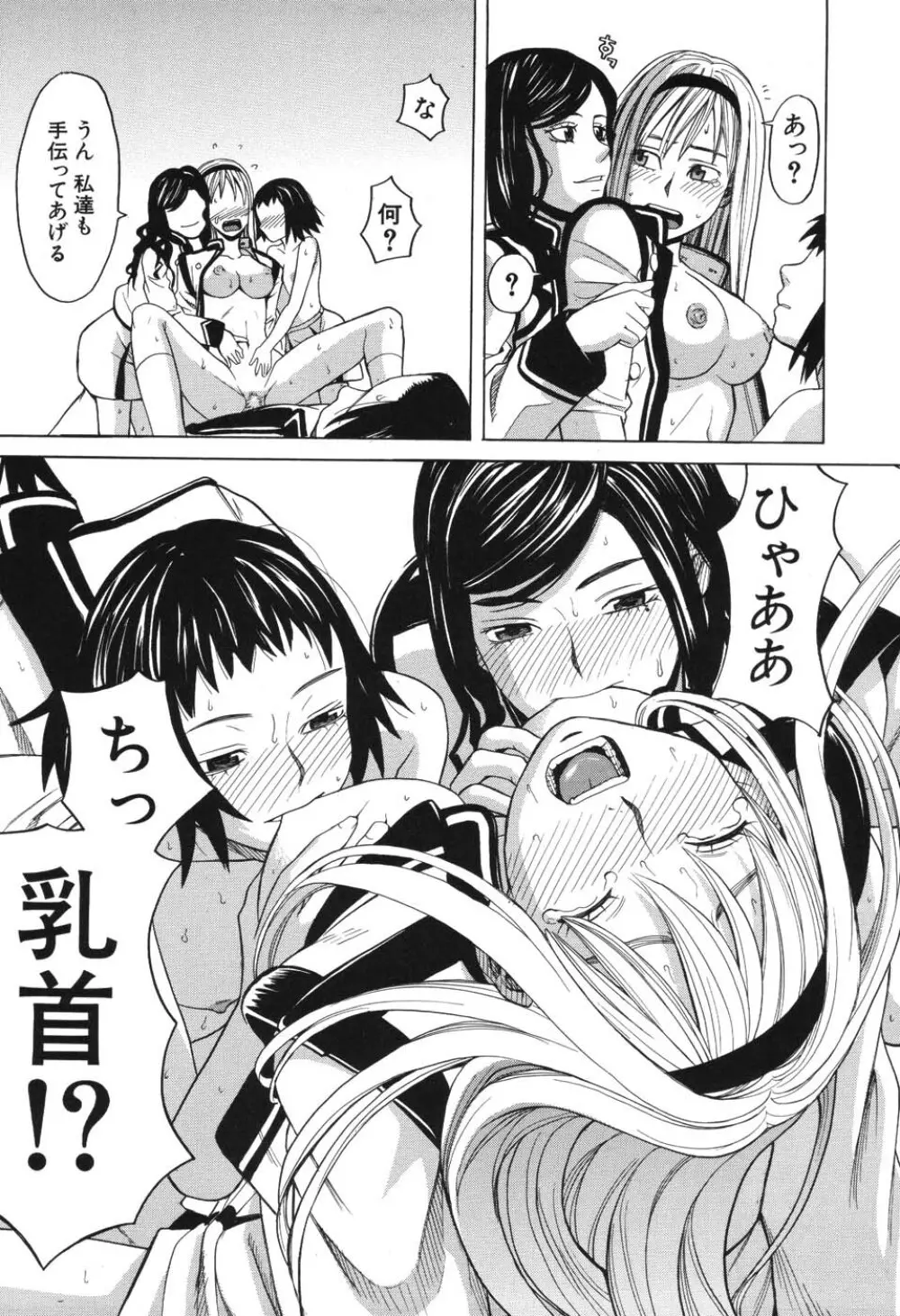 ハーレム×ハーレム Page.26