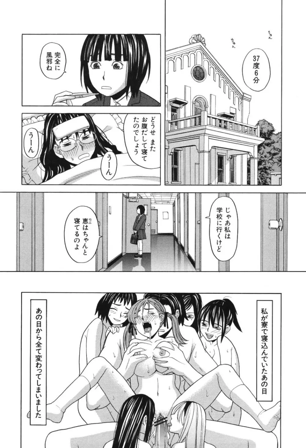 ハーレム×ハーレム Page.36