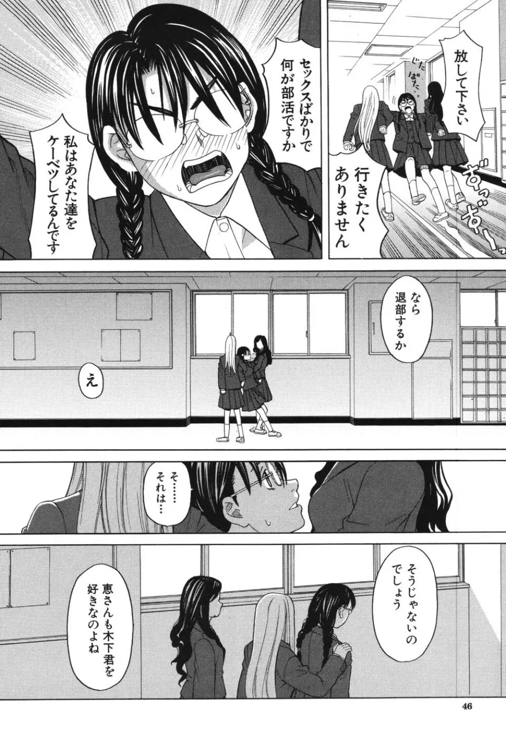 ハーレム×ハーレム Page.45