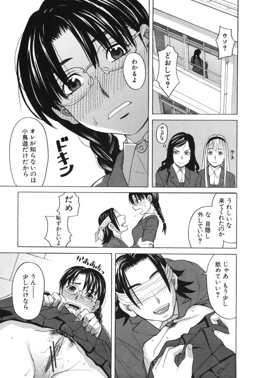 ハーレム×ハーレム Page.50