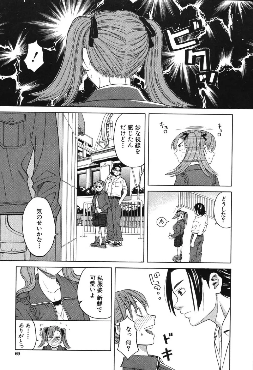 ハーレム×ハーレム Page.66