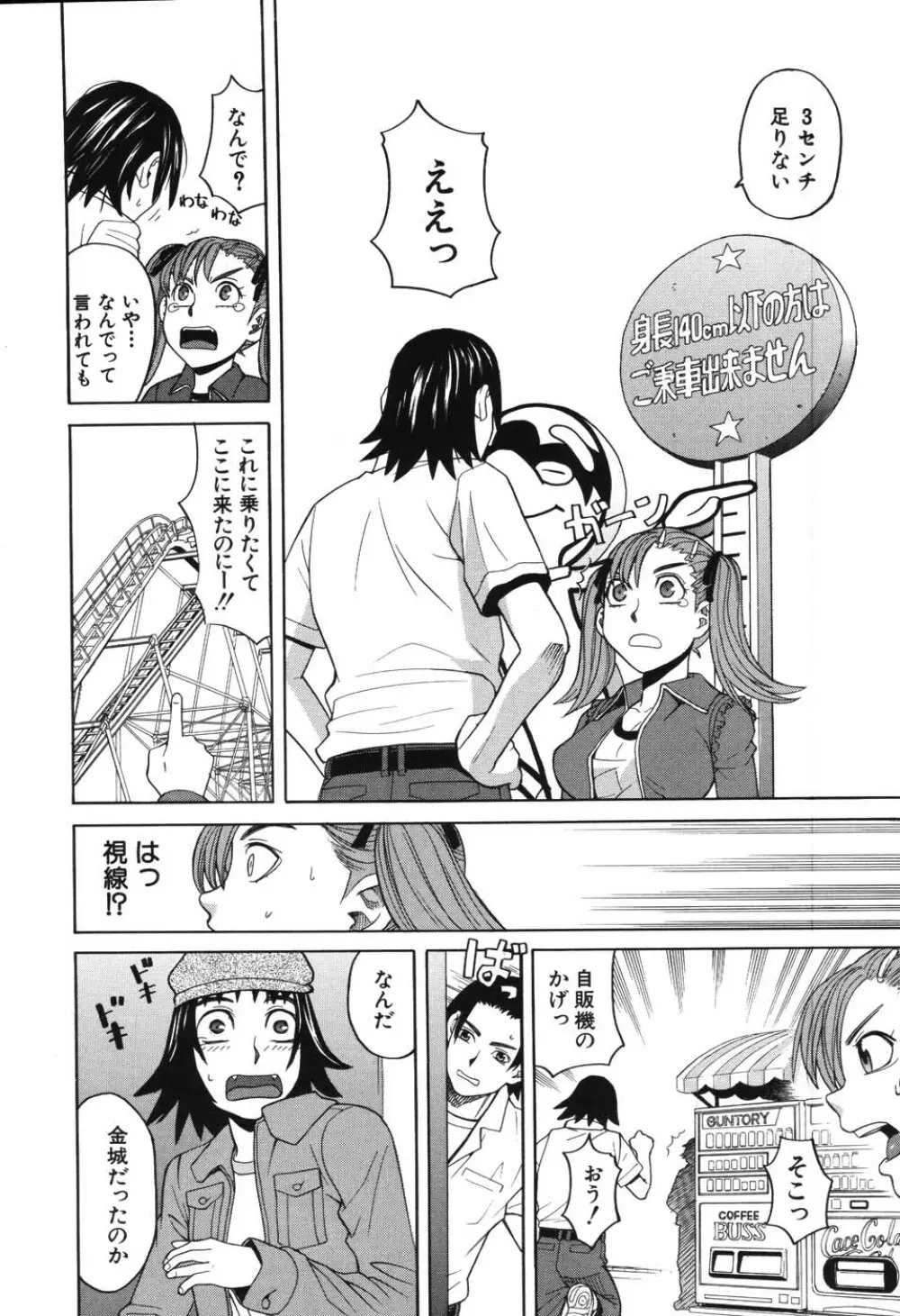 ハーレム×ハーレム Page.67