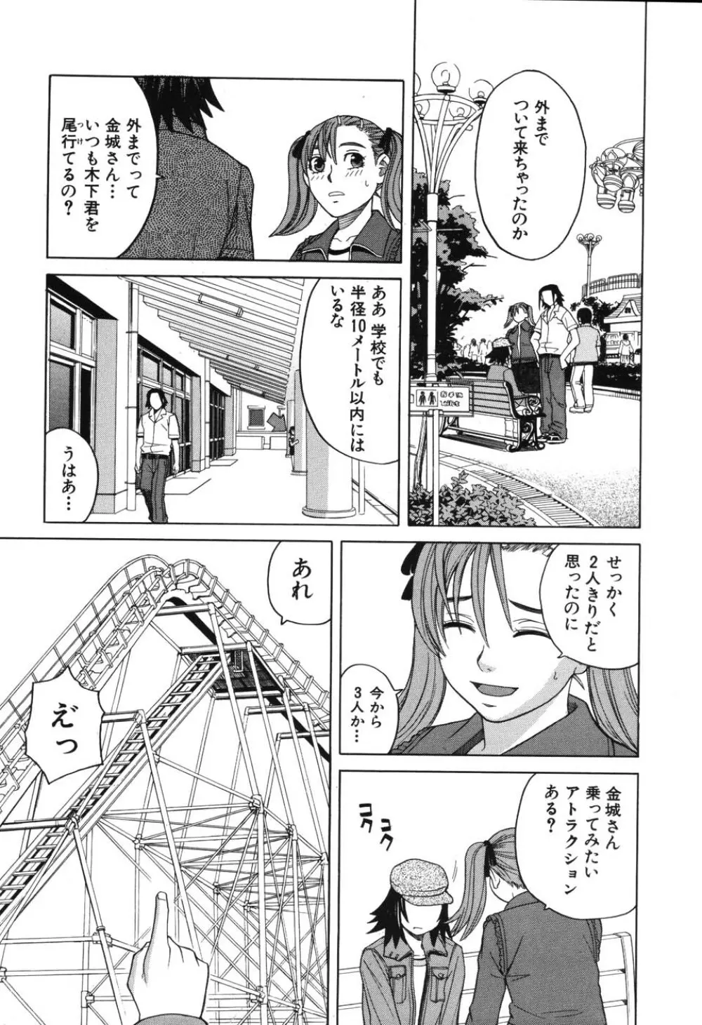 ハーレム×ハーレム Page.68