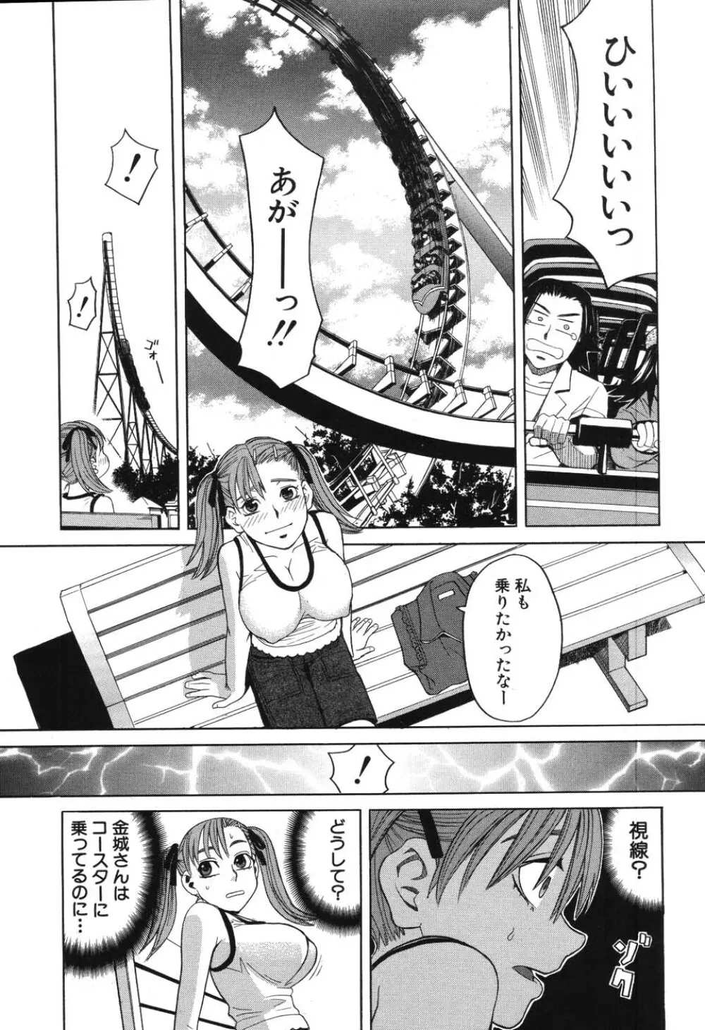 ハーレム×ハーレム Page.69