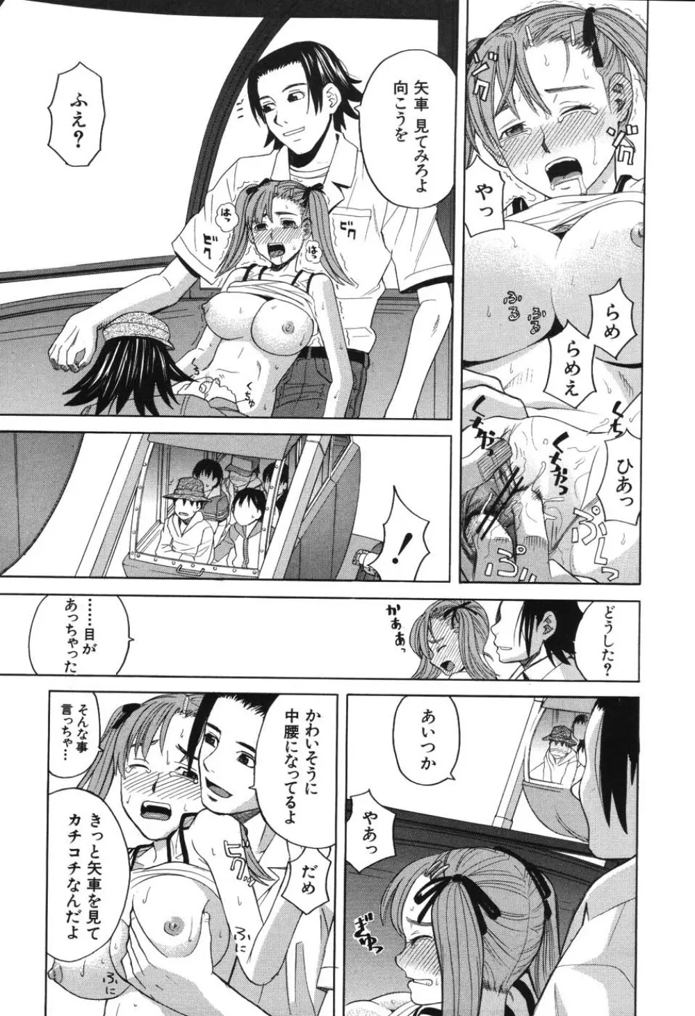 ハーレム×ハーレム Page.78