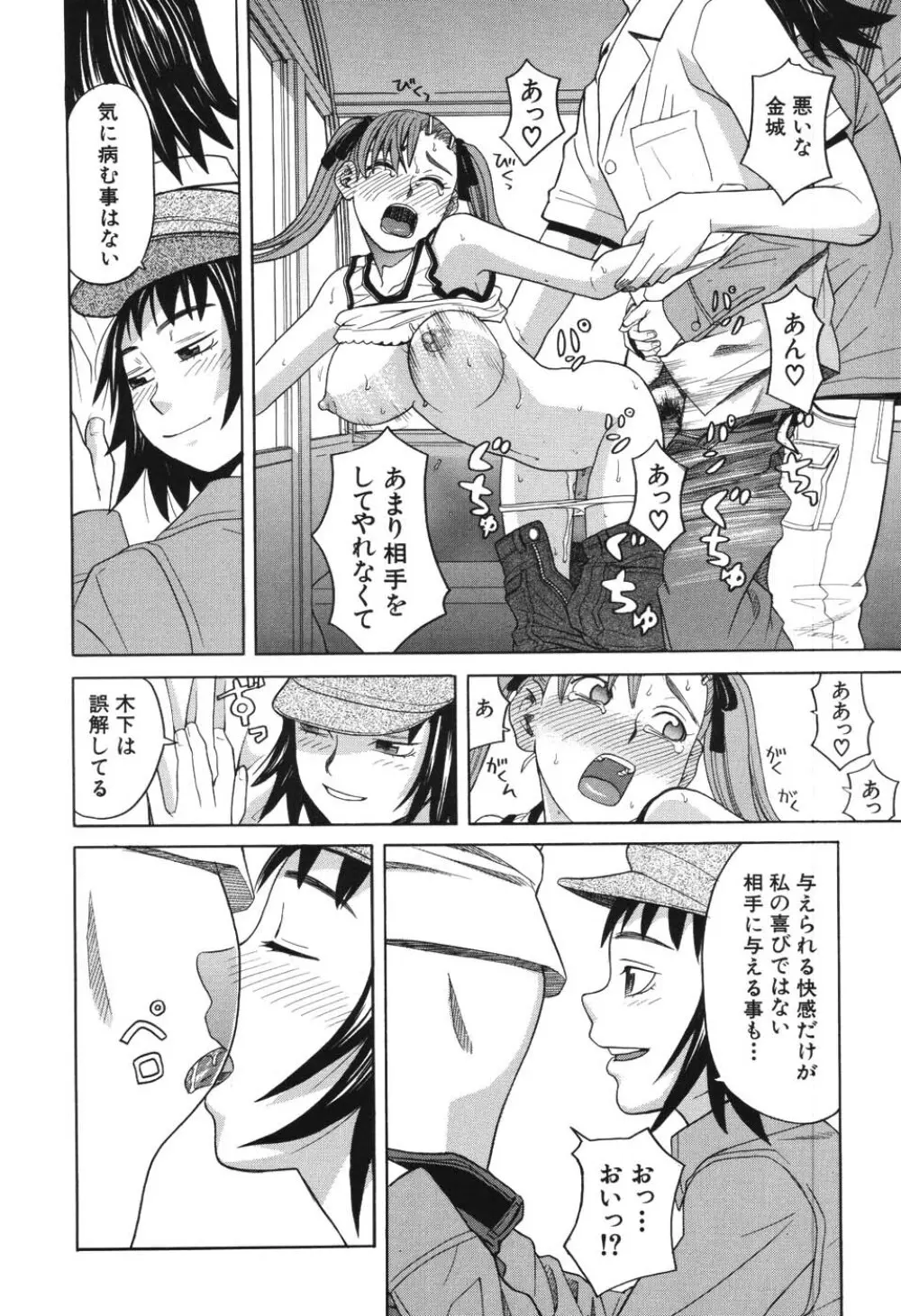 ハーレム×ハーレム Page.83