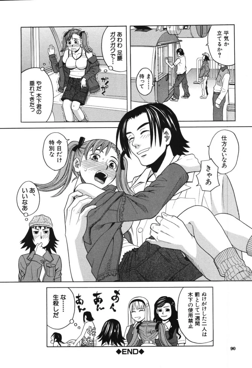 ハーレム×ハーレム Page.87