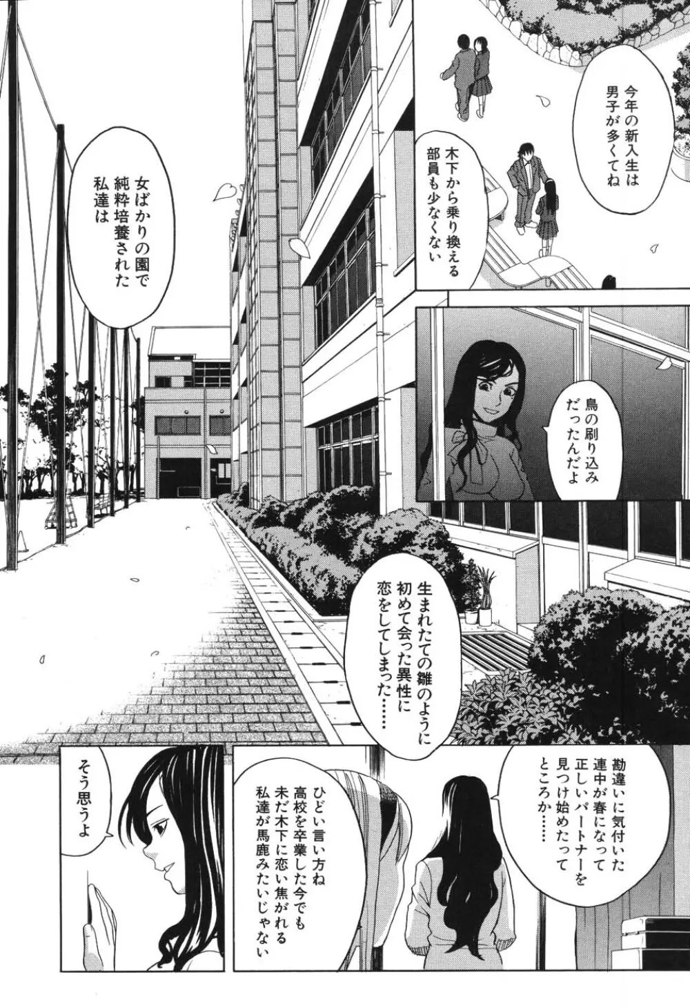 ハーレム×ハーレム Page.89