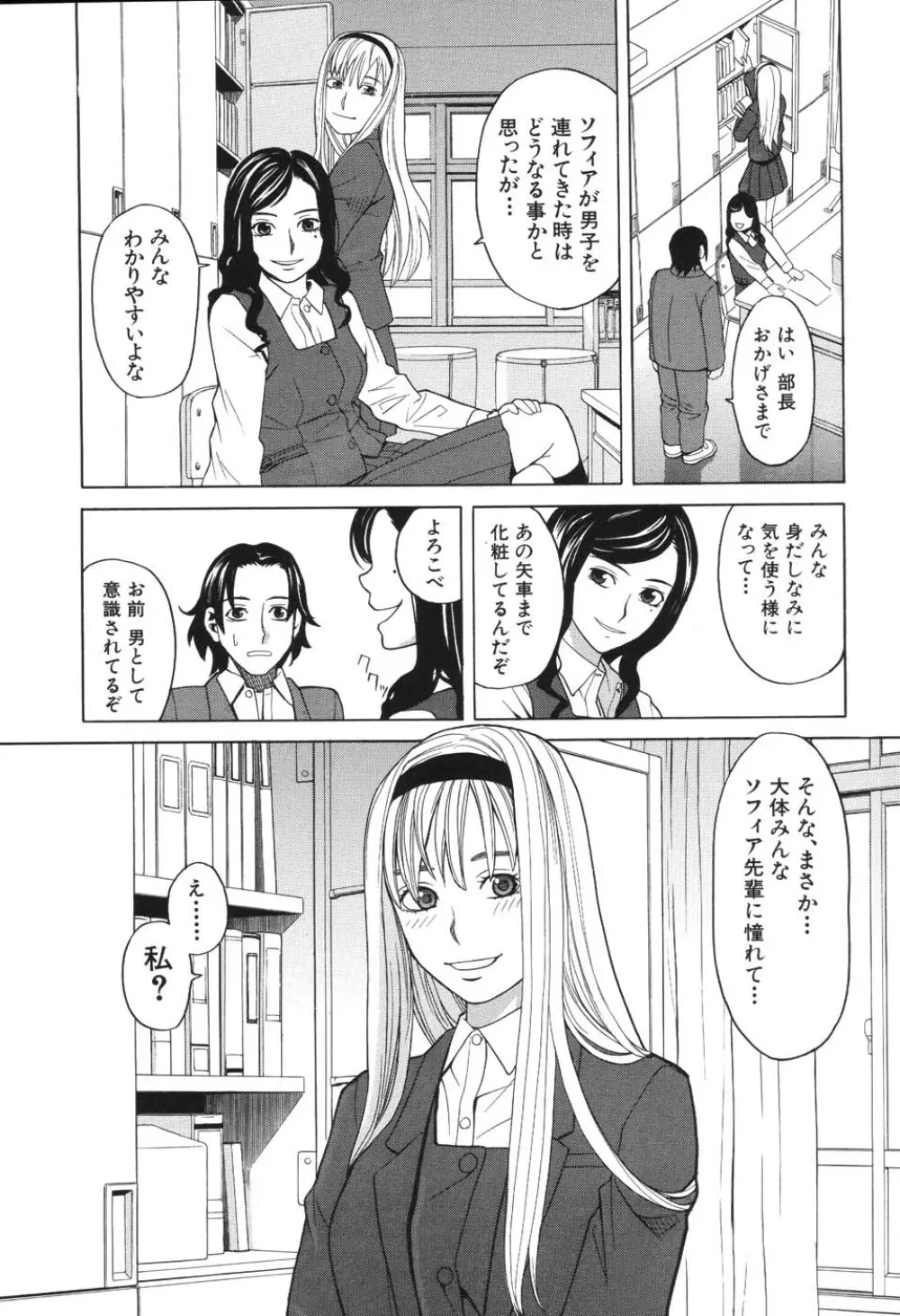 ハーレム×ハーレム Page.9