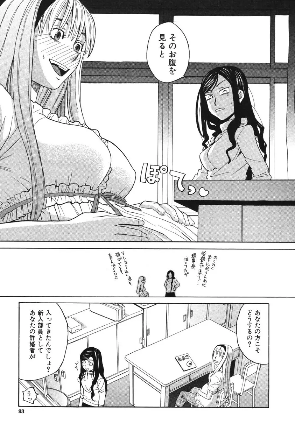 ハーレム×ハーレム Page.90