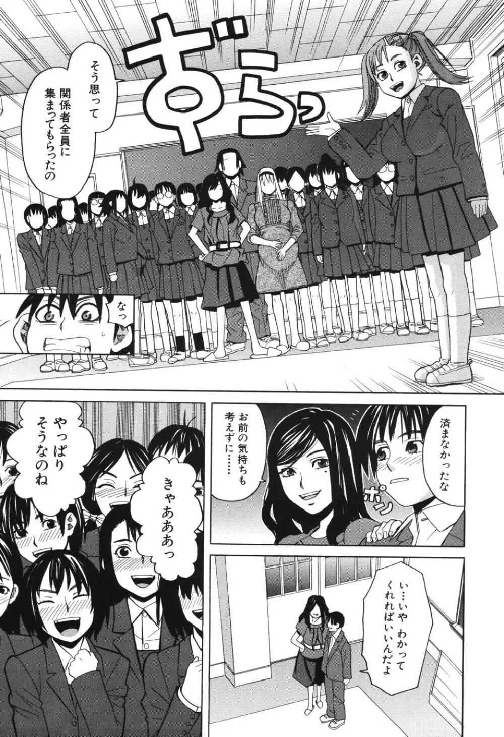 ハーレム×ハーレム Page.96