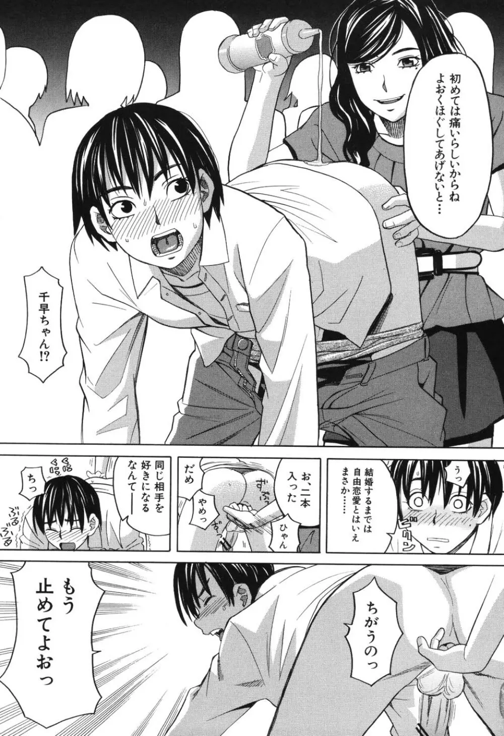 ハーレム×ハーレム Page.98